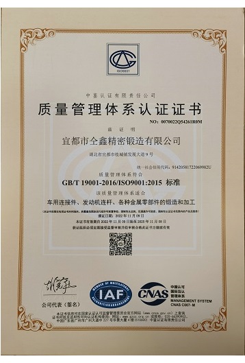 ISO9001質(zhì)量管理體系認證證書