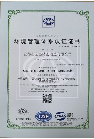 環(huán)境管理體系認證證書