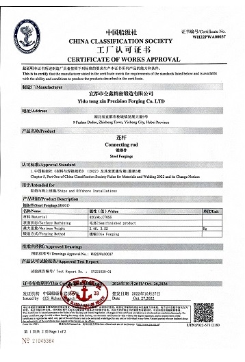 中國(guó)船級(jí)社工廠許可證書